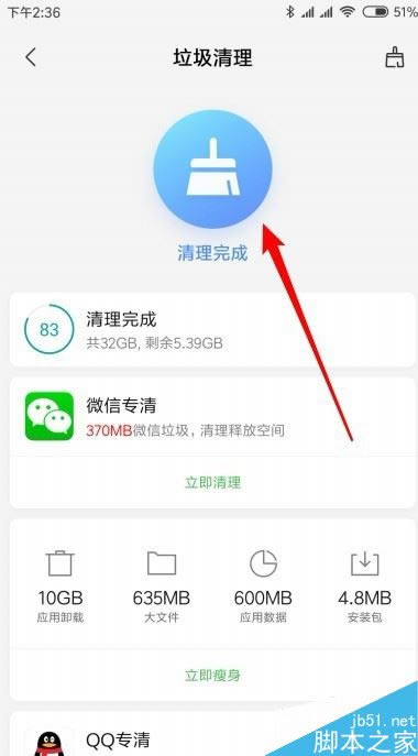 小米9怎么清理系统垃圾?小米9清理系统垃圾教程