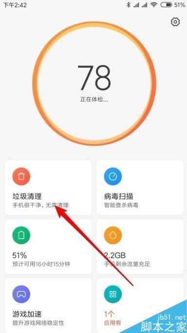 小米9怎么清理系统垃圾?小米9清理系统垃圾教程