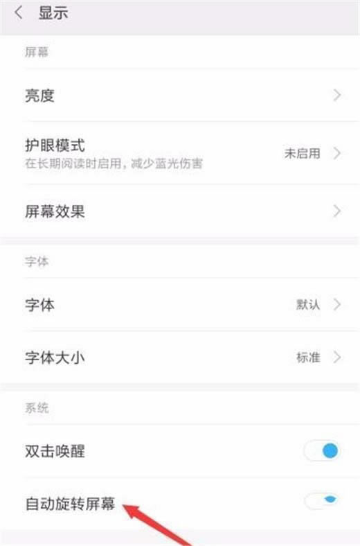 小米9pro如何竖屏锁定?_安卓手机_手机学院_本站