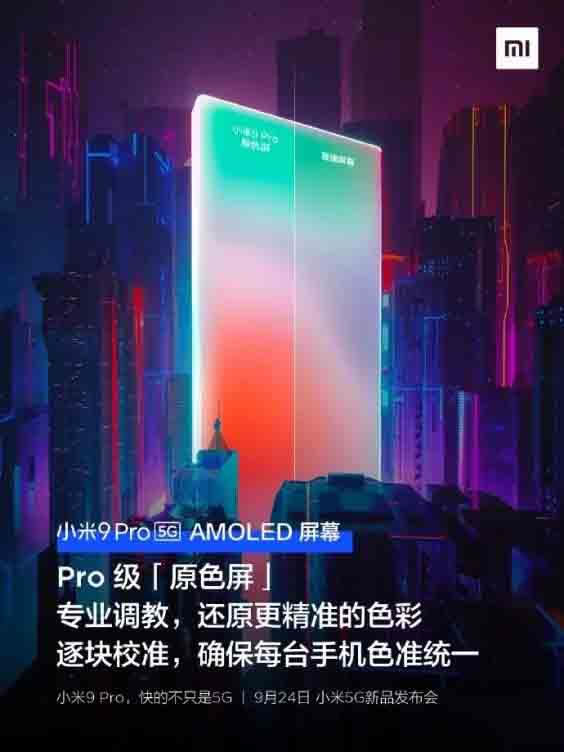 小米9pro 5G屏幕材质怎么样?_安卓手机_手机学院_本站