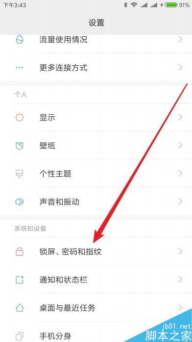 小米9怎么设置自动锁屏时间?小米9自动锁屏时间设置教程