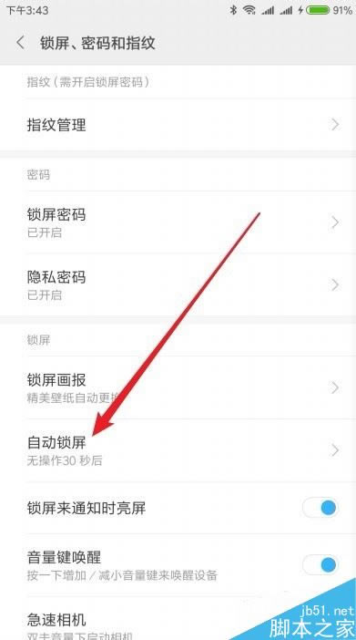 小米9怎么设置自动锁屏时间?小米9自动锁屏时间设置教程