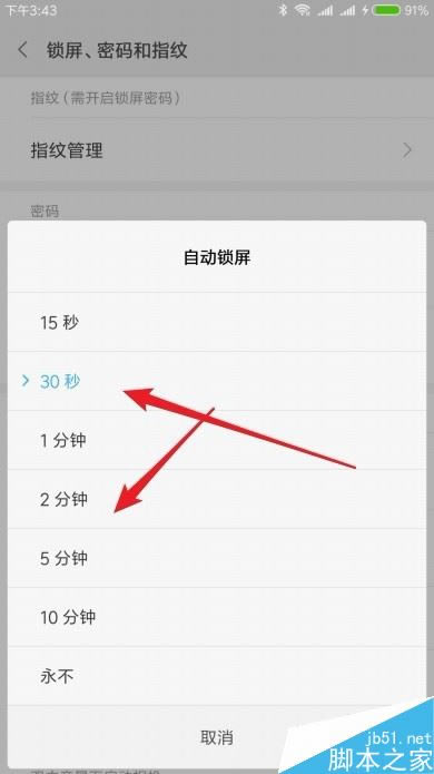 小米9怎么设置自动锁屏时间?小米9自动锁屏时间设置教程