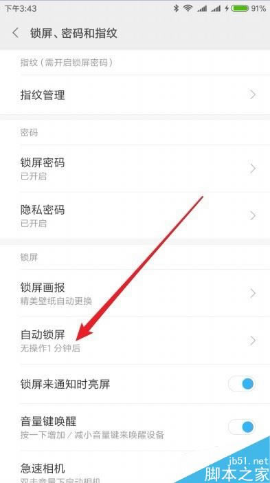 小米9怎么设置自动锁屏时间?小米9自动锁屏时间设置教程