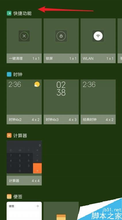 小米9怎么把手电筒添加到桌面?