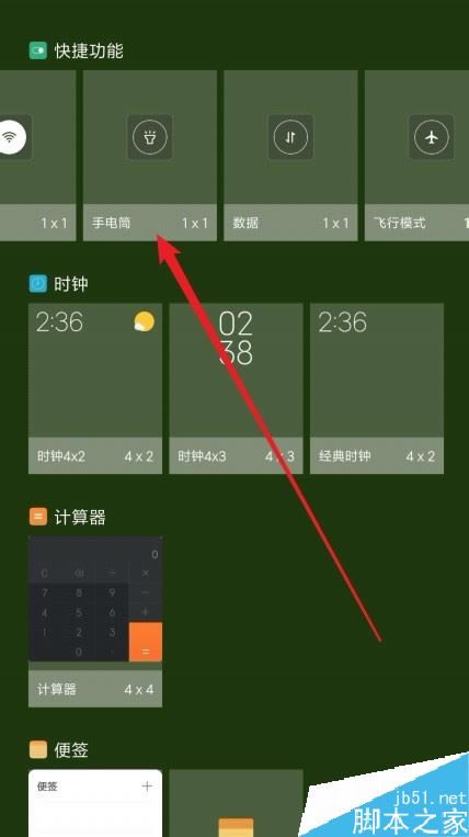 小米9怎么把手电筒添加到桌面?