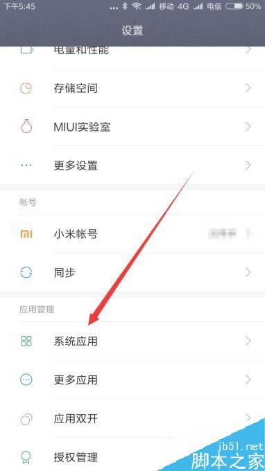小米9怎么设置自动开关机?小米9定时开关机设置方法