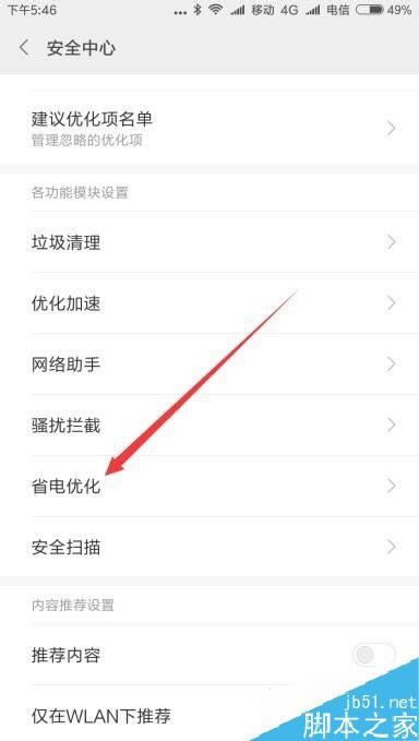 小米9怎么设置自动开关机?小米9定时开关机设置方法