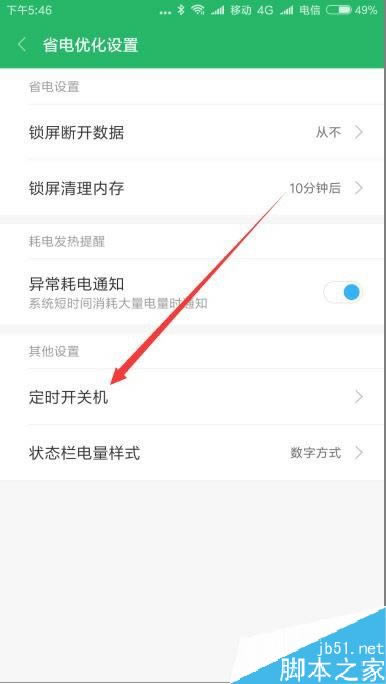 小米9怎么设置自动开关机?小米9定时开关机设置方法