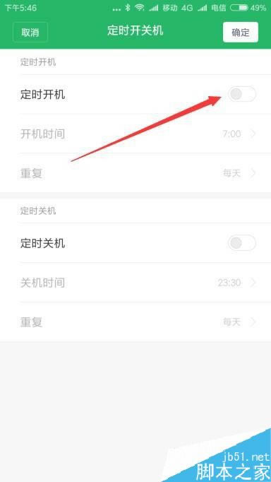 小米9怎么设置自动开关机?小米9定时开关机设置方法