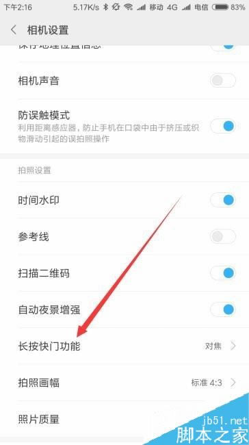 小米9怎么设置相机长按快门连拍功能?