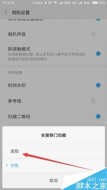 小米9怎么设置相机长按快门连拍功能?