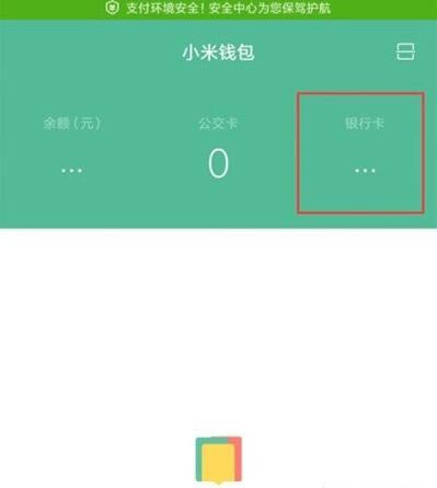 小米cc9手机闪付功能如何开启?_安卓手机_手机学院_本站