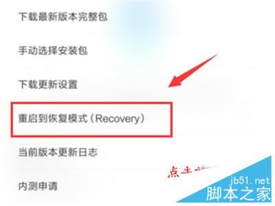 小米cc9如何重启到恢复模式?小米cc9重启到恢复模式的方法_安卓手机_手机学院_本站