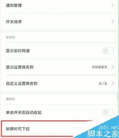 小米cc9状态栏无法下拉怎么办?小米cc9状态栏拉不下的解决方法