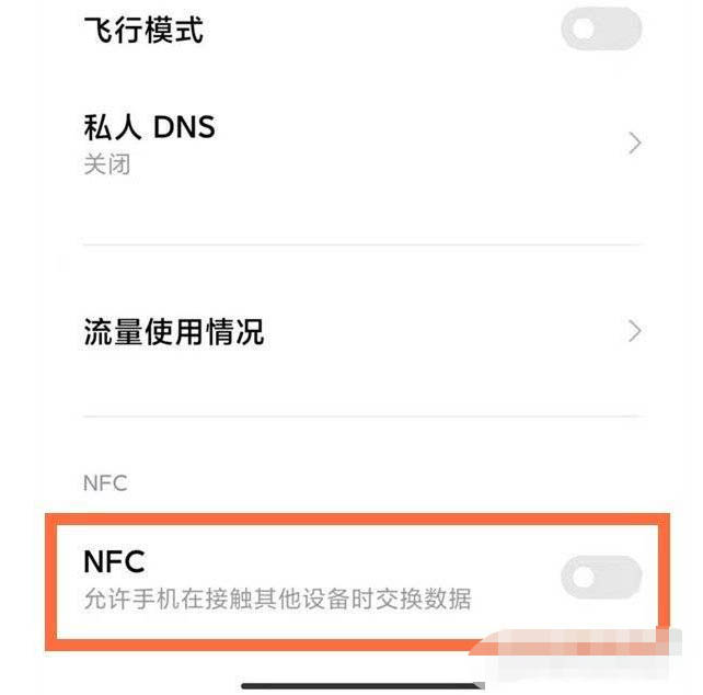 红米note11Pro有NFC技巧吗?红米note11Pro打开NFC方法