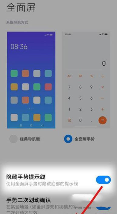 红米note11pro手机底部小白条可以删除吗 红米note11pro屏幕底部横线如何删除