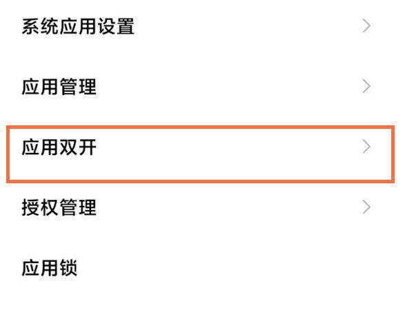 红米note11Pro应用双开如何设置 红米note11Pro如何打开微信分身