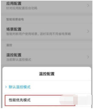 红米note11pro如何打开性能模式?红米note11pro性能模式打开方法