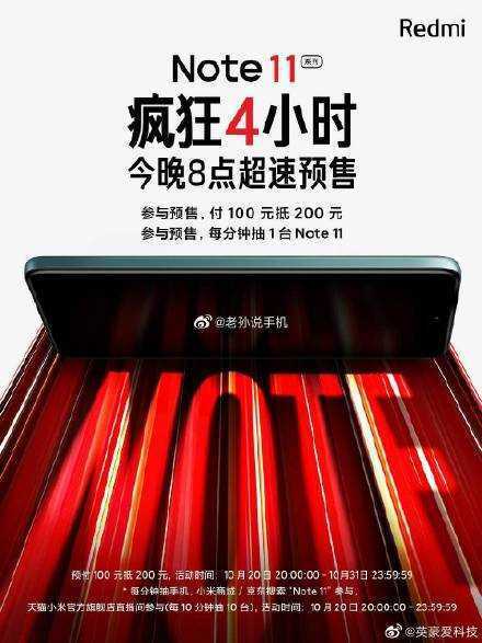 红米Note11采纳的啥马达?红米Note11马达性能详情介绍