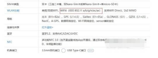 红米note11Pro+支持WiFi6吗?红米note11Pro+WiFi6详细介绍