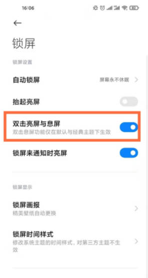 红米note11Pro+怎样设置双击亮屏?