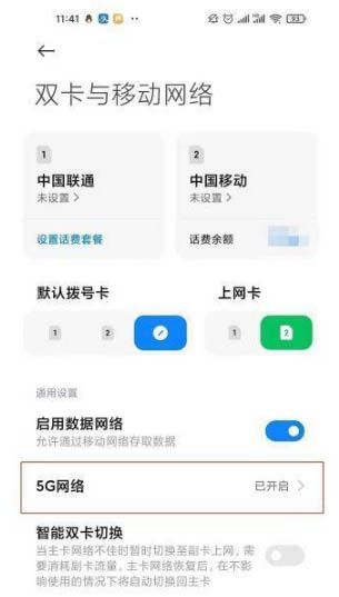 红米note11Pro怎样打开5G?红米note11Pro设置5G网络图文教程