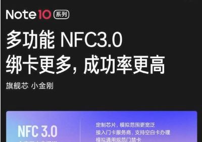 红米Note10支不支持NFC 红米Note10有NFC技巧吗