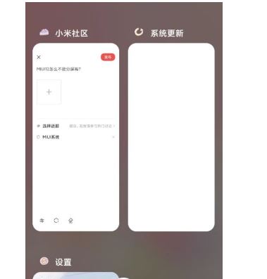 红米Note10怎么分屏 红米Note10分屏教程_安卓手机_手机学院_本站
