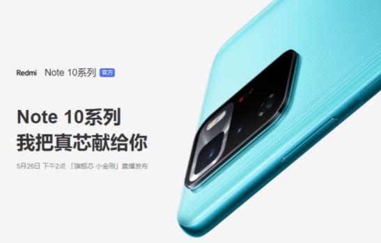 红米note10Pro参数配置 红米note10Pro上市时间及价格_手机资讯_手机学院_本站