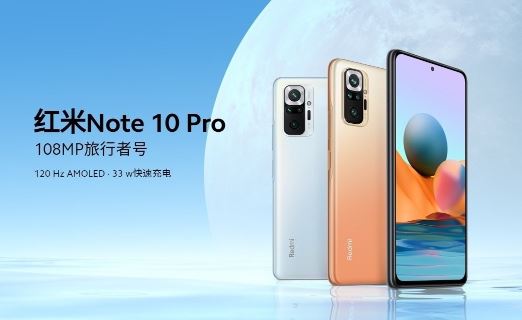 红米note10Pro参数配置 红米note10Pro上市时间及价格_手机资讯_手机学院_本站
