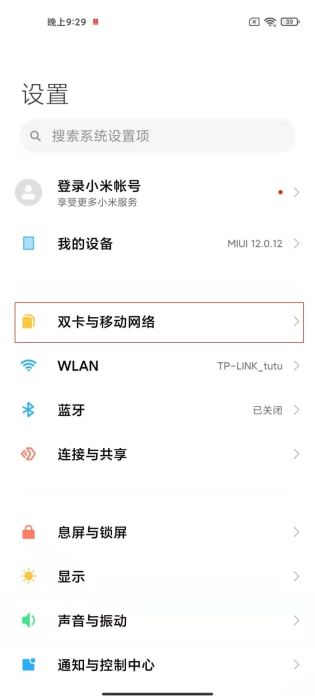 红米note10如何开启5g网络?红米note10启用5g的方法介绍_安卓手机_手机学院_本站