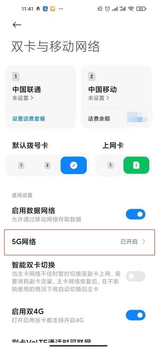 红米note10如何开启5g网络?红米note10启用5g的方法介绍_安卓手机_手机学院_本站