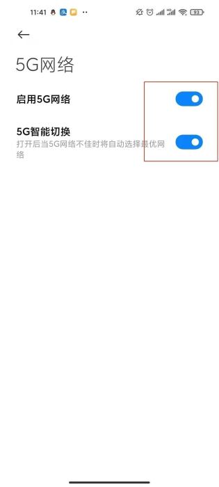红米note10如何开启5g网络?红米note10启用5g的方法介绍_安卓手机_手机学院_本站