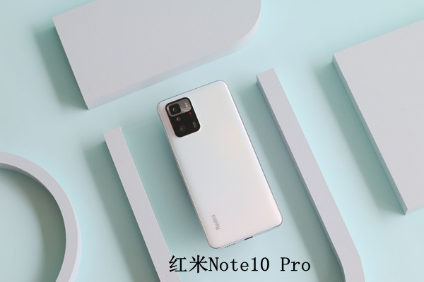 红米note9pro和红米note10pro哪款值得买?红米note9pro对比10pro评测_安卓手机_本站
