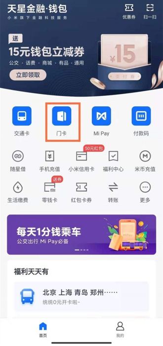 红米note10如何录入门禁卡?红米note10怎么添加门禁卡的方法_安卓手机_手机学院_本站