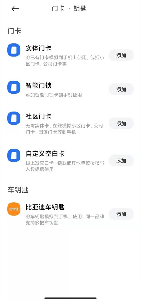 红米note10如何录入门禁卡?红米note10怎么添加门禁卡的方法_安卓手机_手机学院_本站