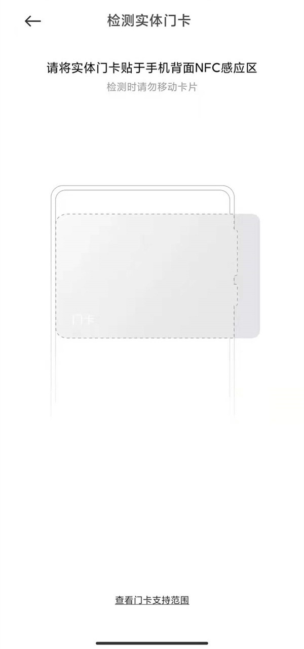 红米note10如何录入门禁卡?红米note10怎么添加门禁卡的方法_安卓手机_手机学院_本站