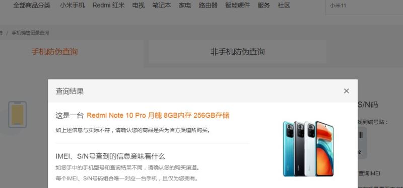 红米note10pro怎么辨别真假 红米note10pro真假鉴别方法_安卓手机_手机学院_本站