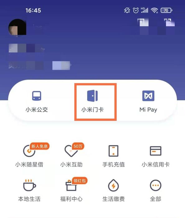红米note9pro如何添加门禁卡?红米note9pro添加门禁卡的方法_安卓手机_本站