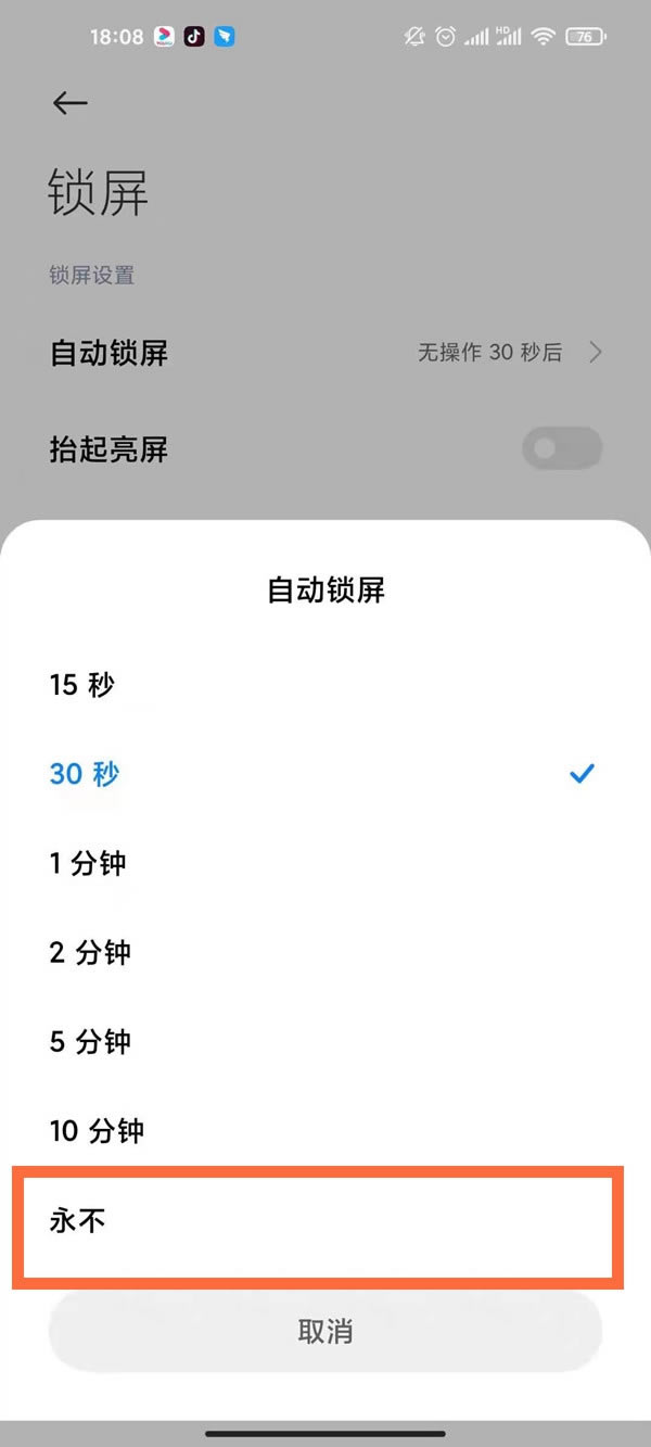 红米note9怎样调整息屏时间?