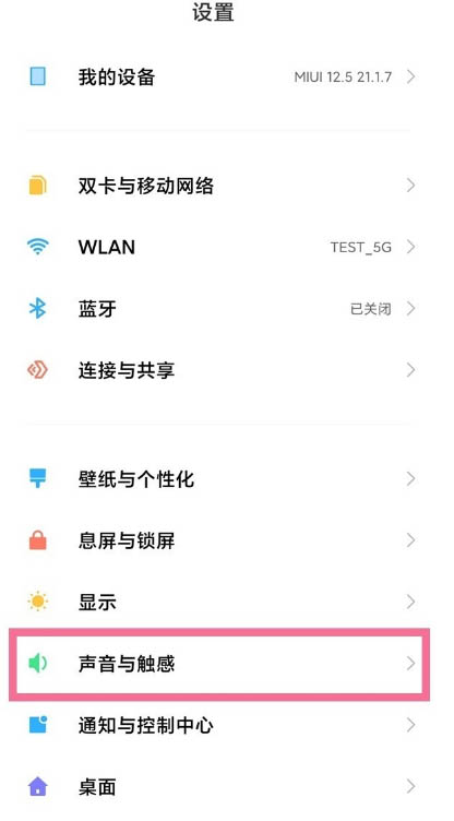 红米note9的充电提示音是怎样关闭的?