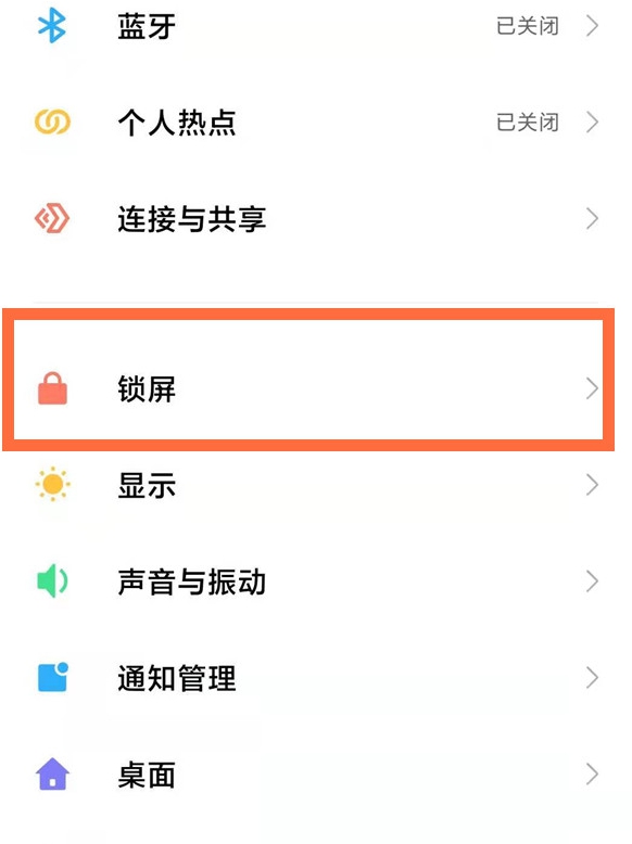红米note9怎样调整息屏时间?