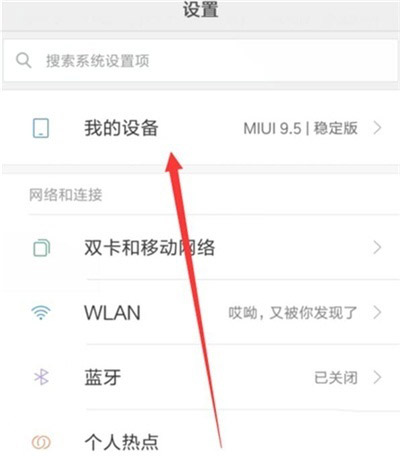 红米note8如何开启usb调试?_安卓手机_手机学院_本站