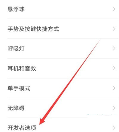 红米note8如何开启usb调试?_安卓手机_手机学院_本站