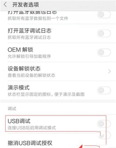 红米note8如何开启usb调试?_安卓手机_手机学院_本站