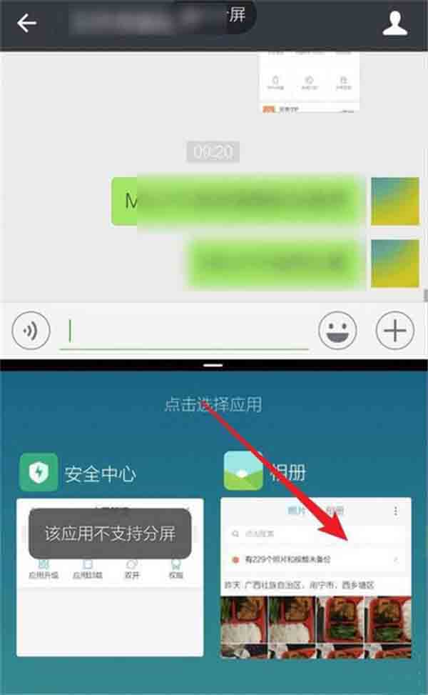 红米note8如何分屏?_安卓手机_手机学院_本站