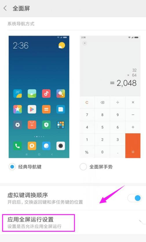 红米note8应用全屏显示如何设置?_安卓手机_手机学院_本站