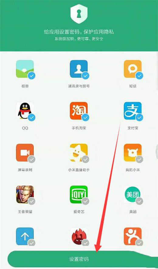 红米note8pro如何给应用加密?_安卓手机_手机学院_本站