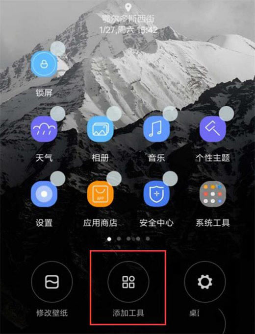 红米note8pro如何添加桌面小工具?_安卓手机_手机学院_本站